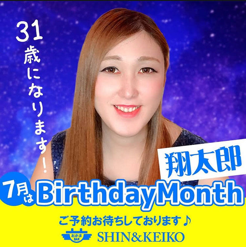 翔太朗誕生日月
