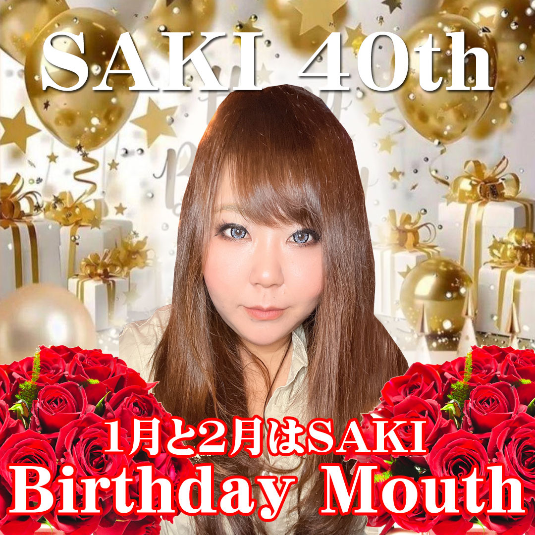 サキ誕生日
